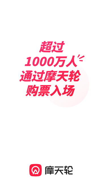 摩天轮截图1