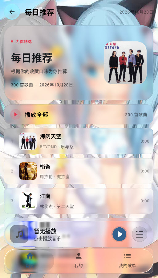 Neko歌姬计划