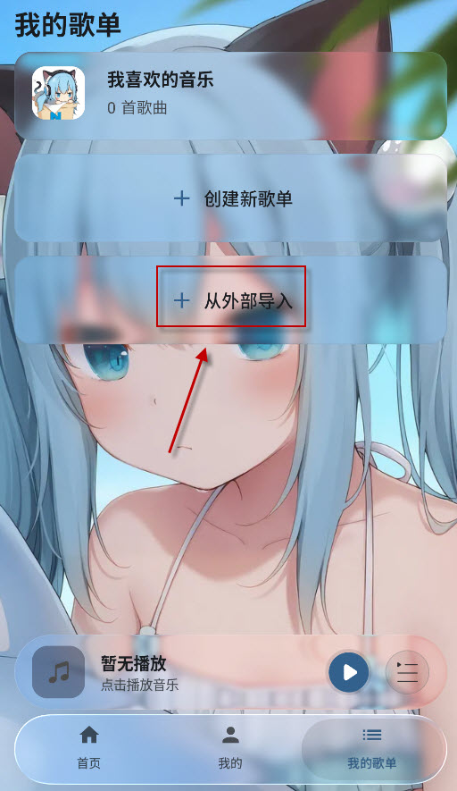 Neko歌姬计划
