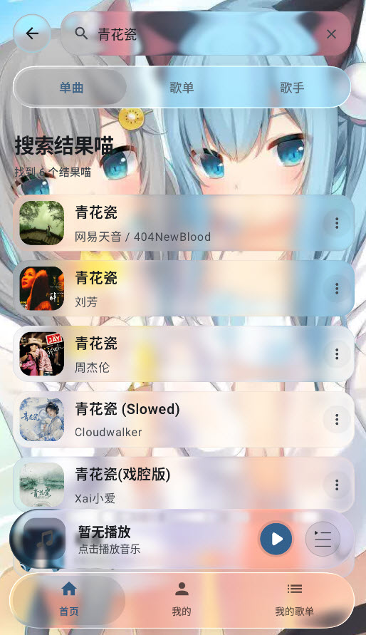 Neko歌姬计划