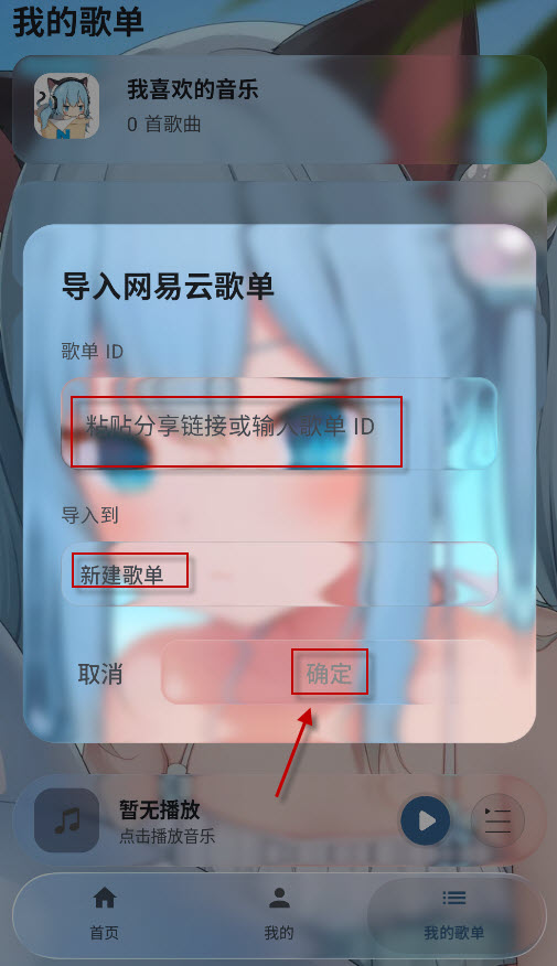 Neko歌姬计划