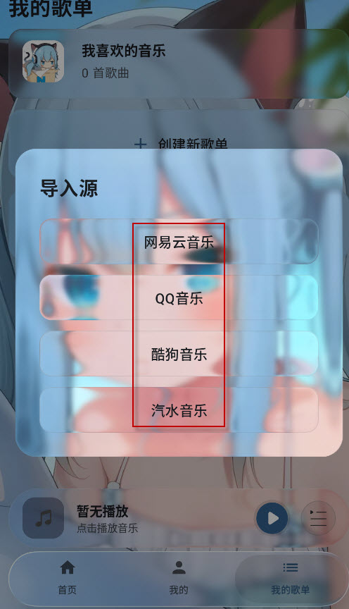 Neko歌姬计划