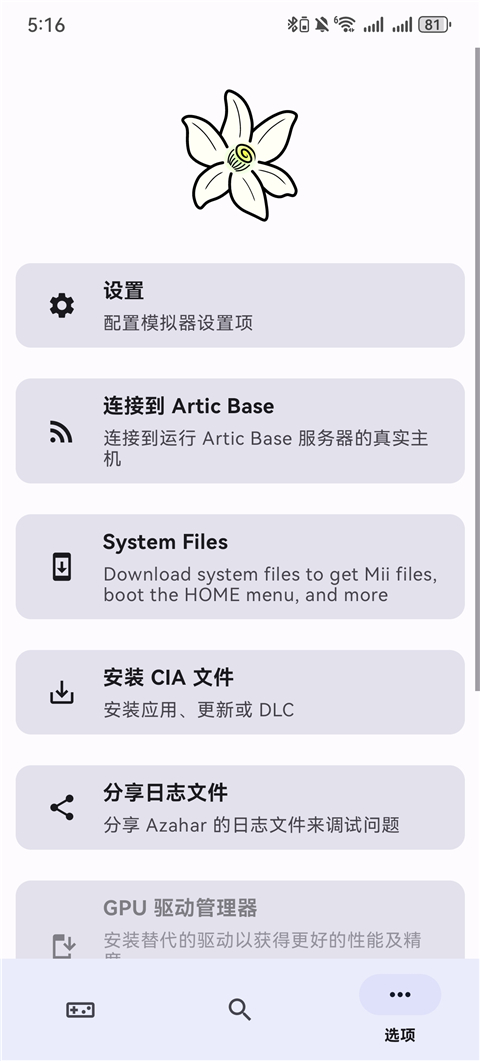 Azaharplus截图2