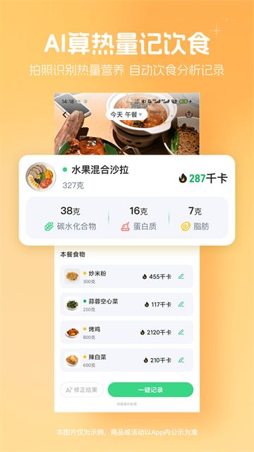 薄荷健康截图4