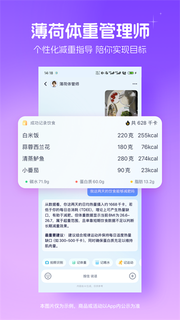 薄荷健康截图3