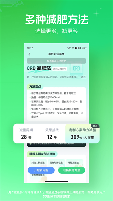 薄荷健康截图5