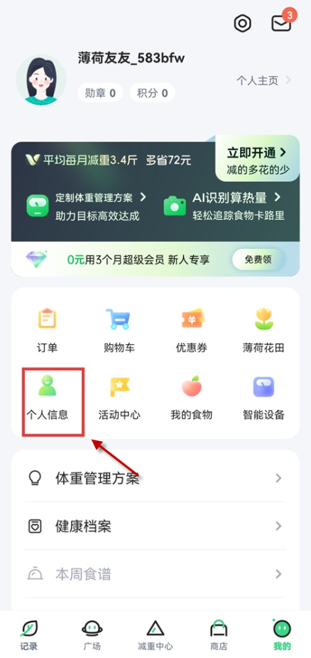 薄荷健康