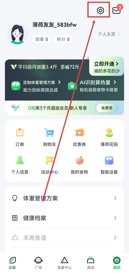 薄荷健康