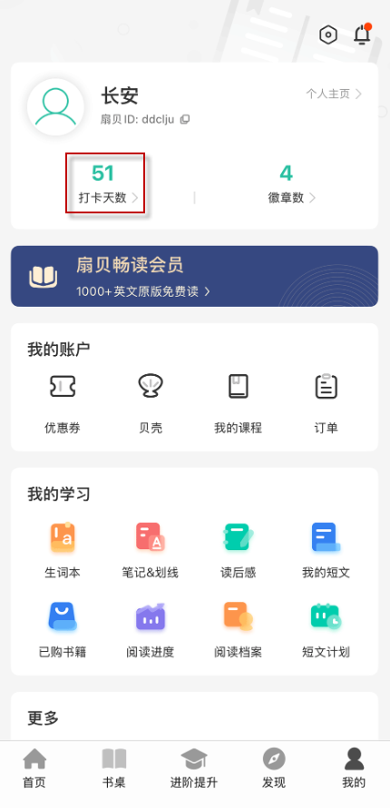 扇贝阅读