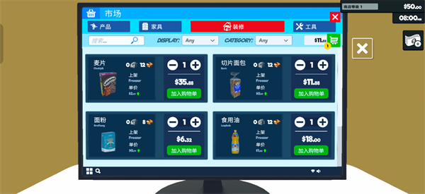 超市模拟器