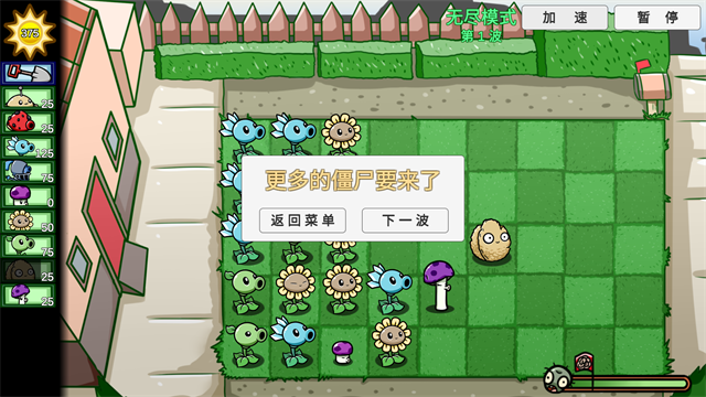 植物大战僵尸BT版截图4