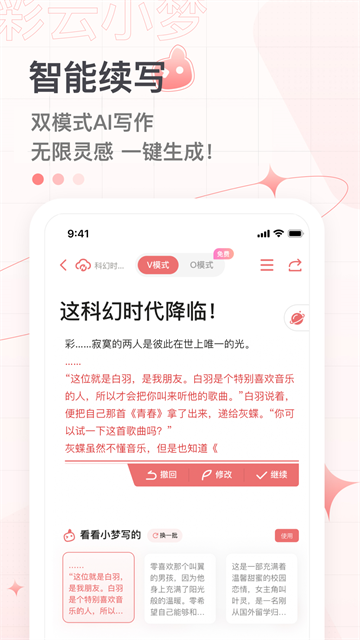 彩云小梦截图4