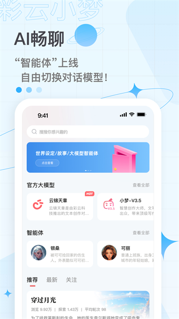 彩云小梦截图1