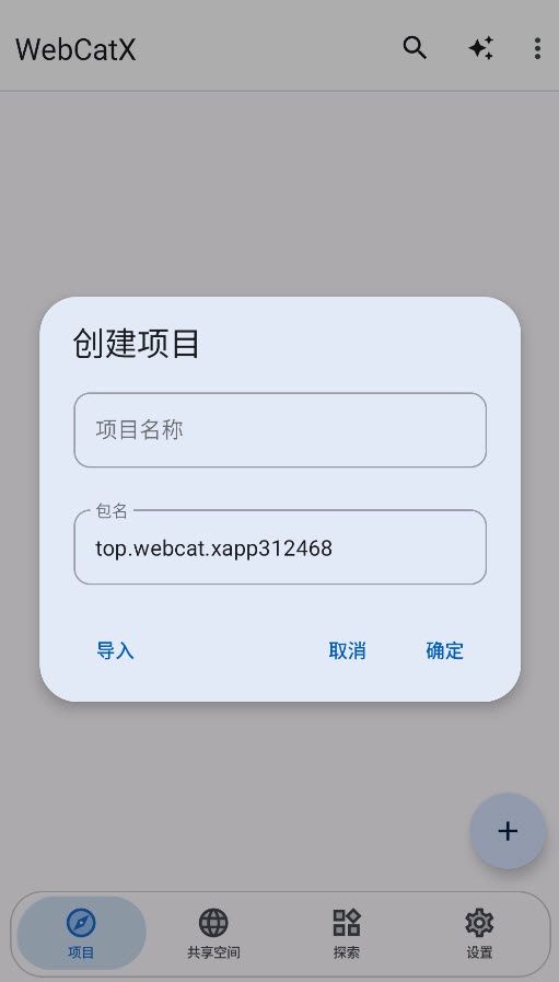 WebCatX截图5