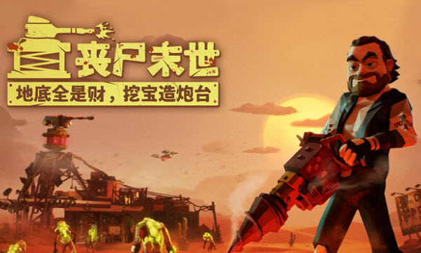 丧尸末世地底全是财宝截图1
