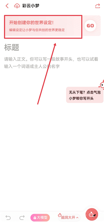 彩云小梦