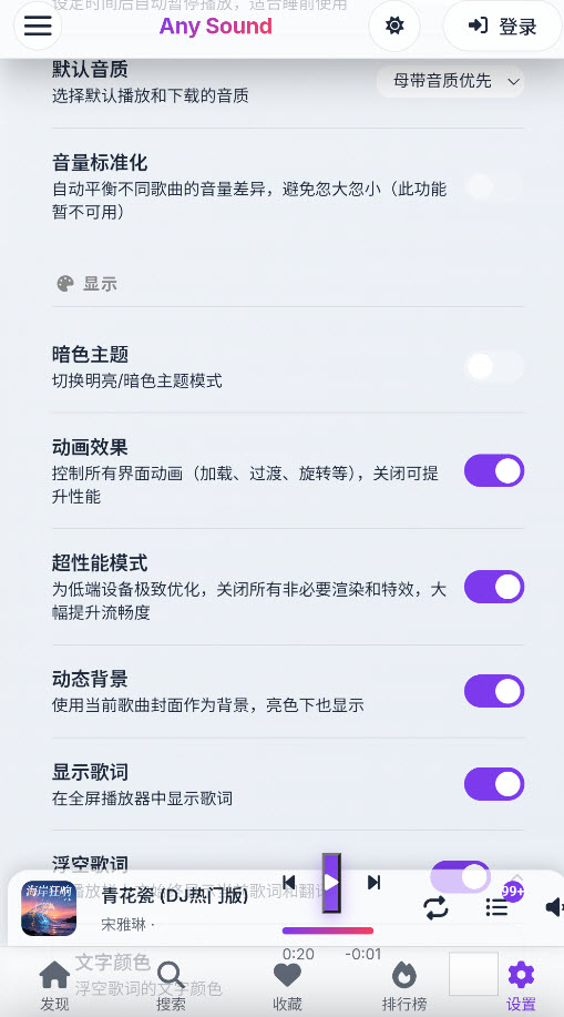 Anysound截图4
