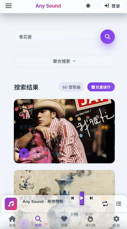 Anysound截图1