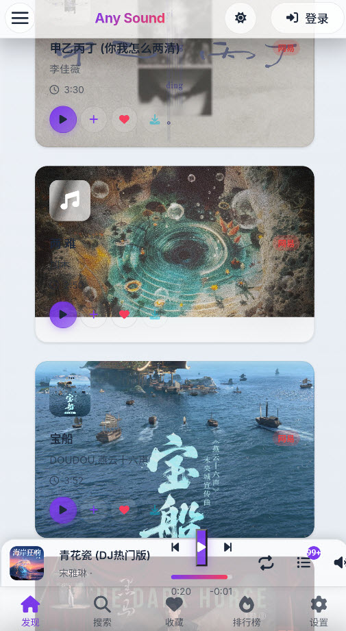 Anysound截图3