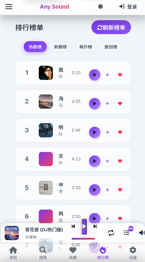 Anysound截图2