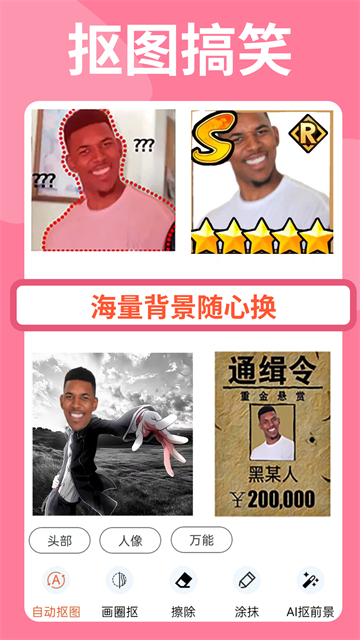 暴走P图截图5