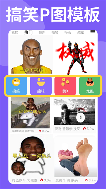 暴走P图截图4