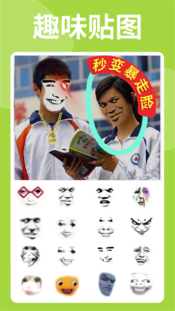 暴走P图截图1
