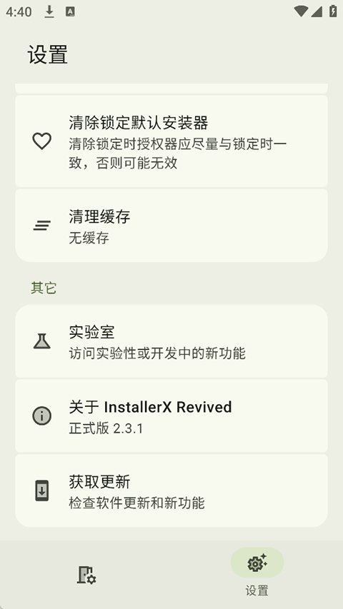 InstallerXRevived截图5