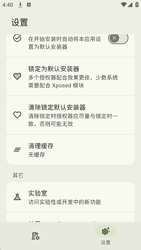 InstallerXRevived截图4