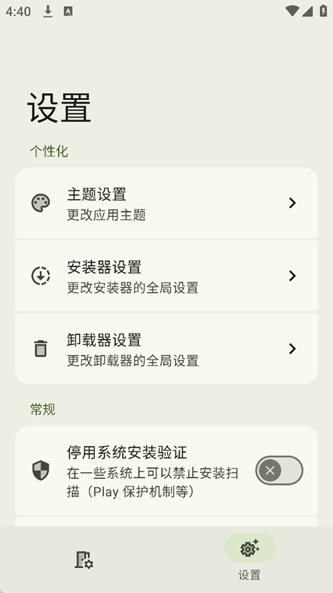 InstallerXRevived截图3
