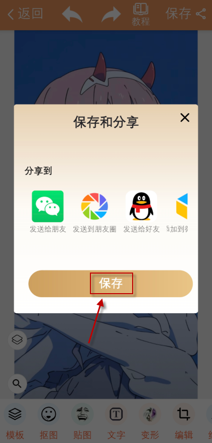 暴走P图