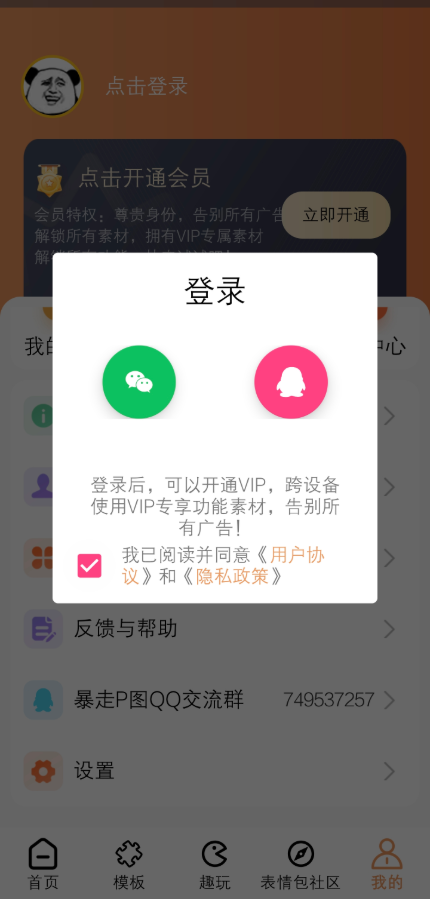 暴走P图