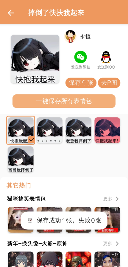 暴走P图