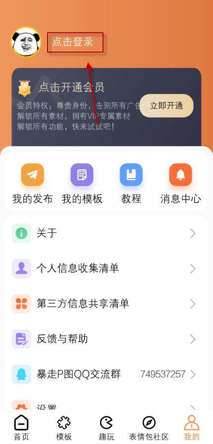 暴走P图