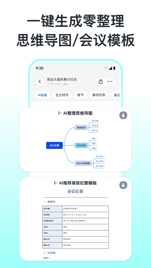 秒听截图2