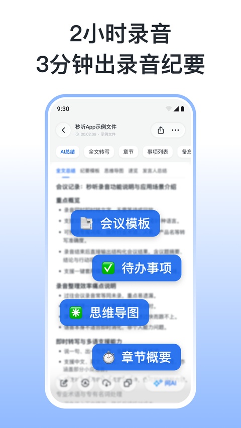 秒听截图5