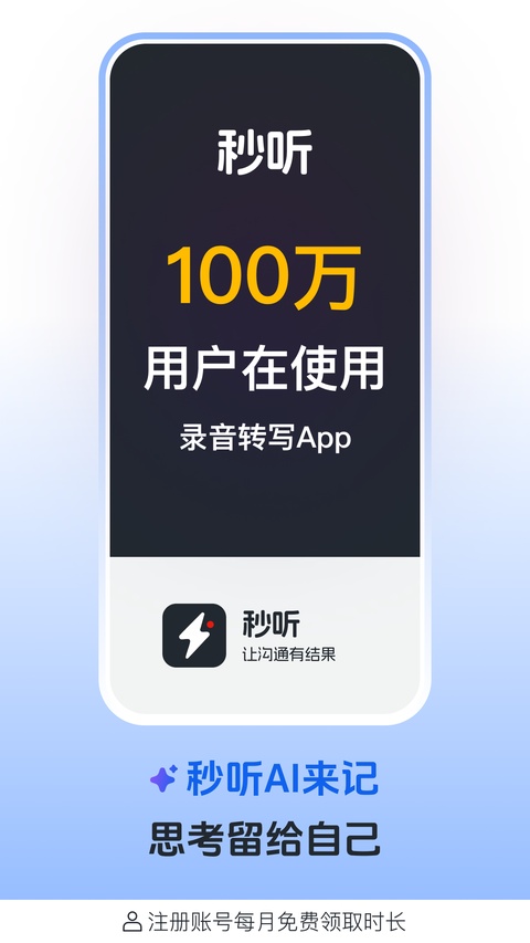 秒听截图3
