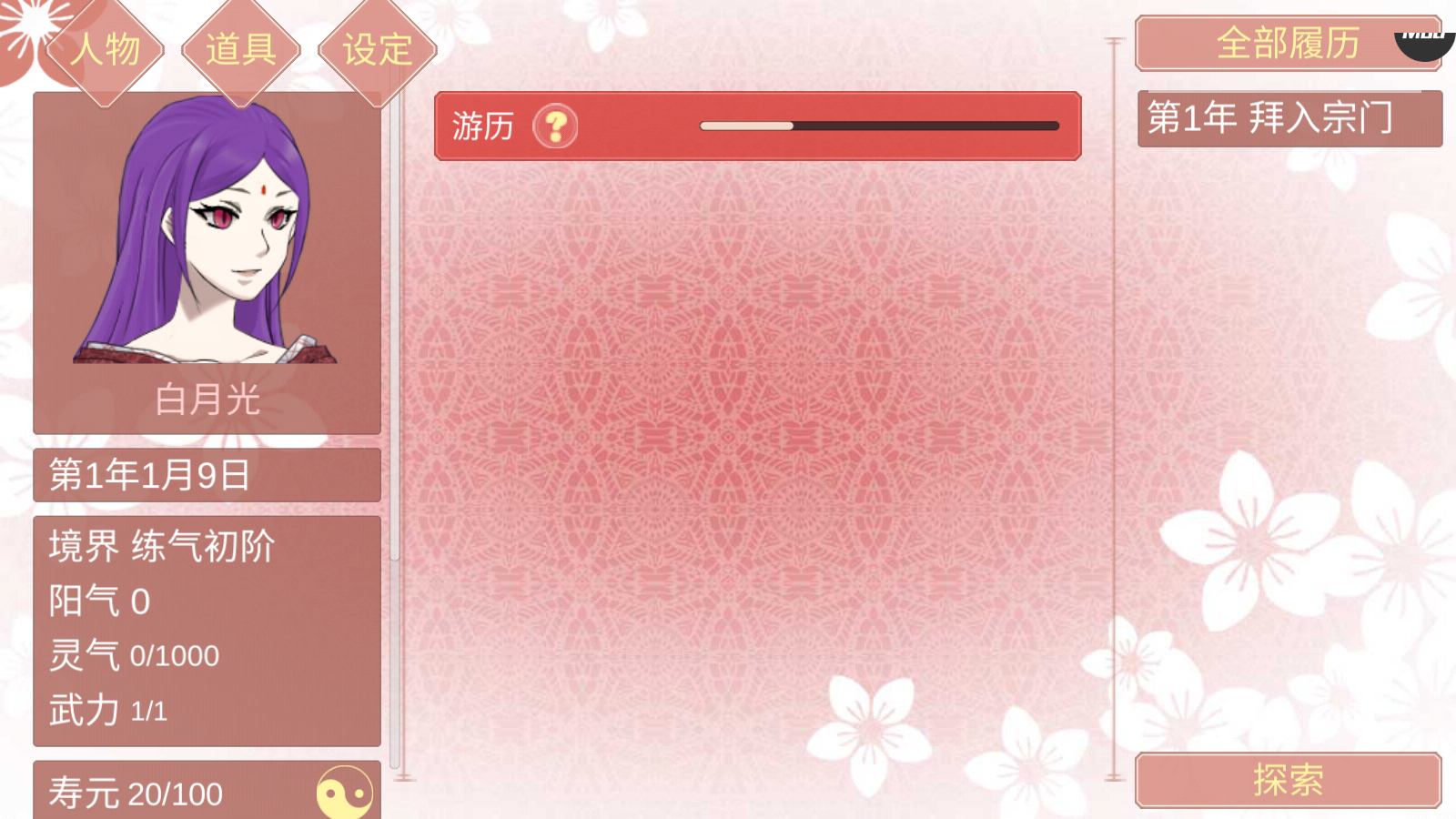 某某宗女修修炼手札截图1