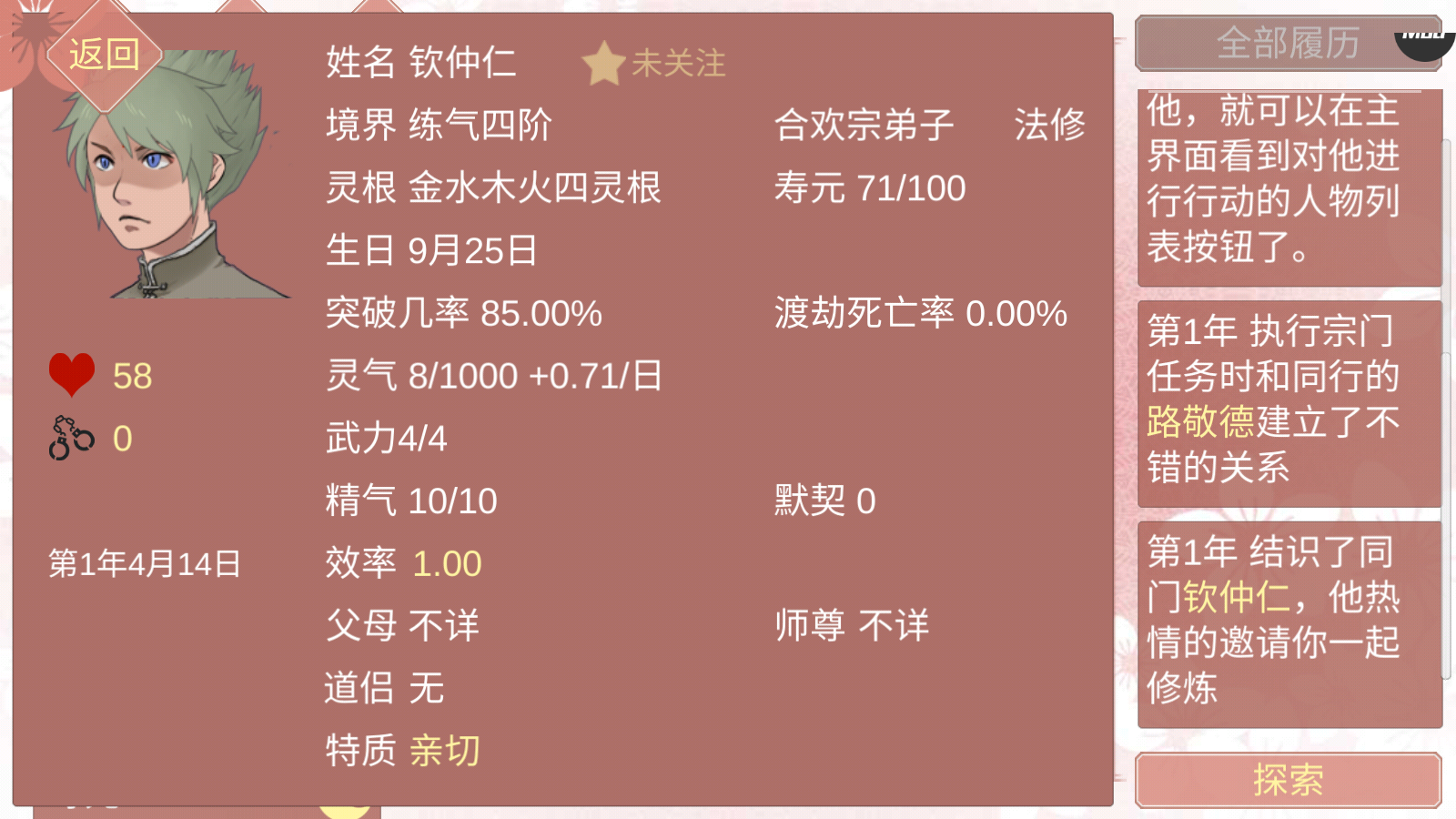 某某宗女修修炼手札截图3