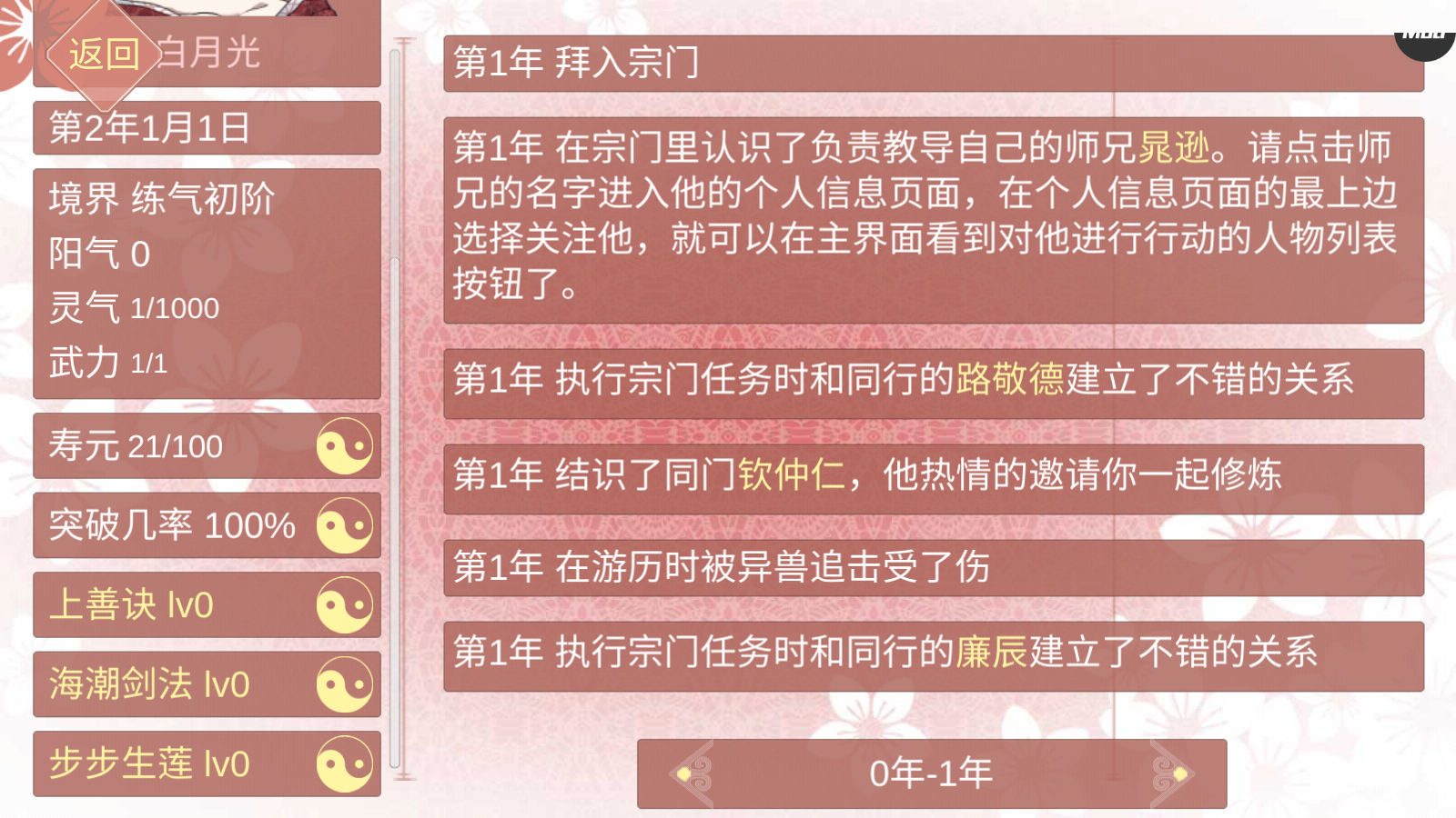 某某宗女修修炼手札截图5
