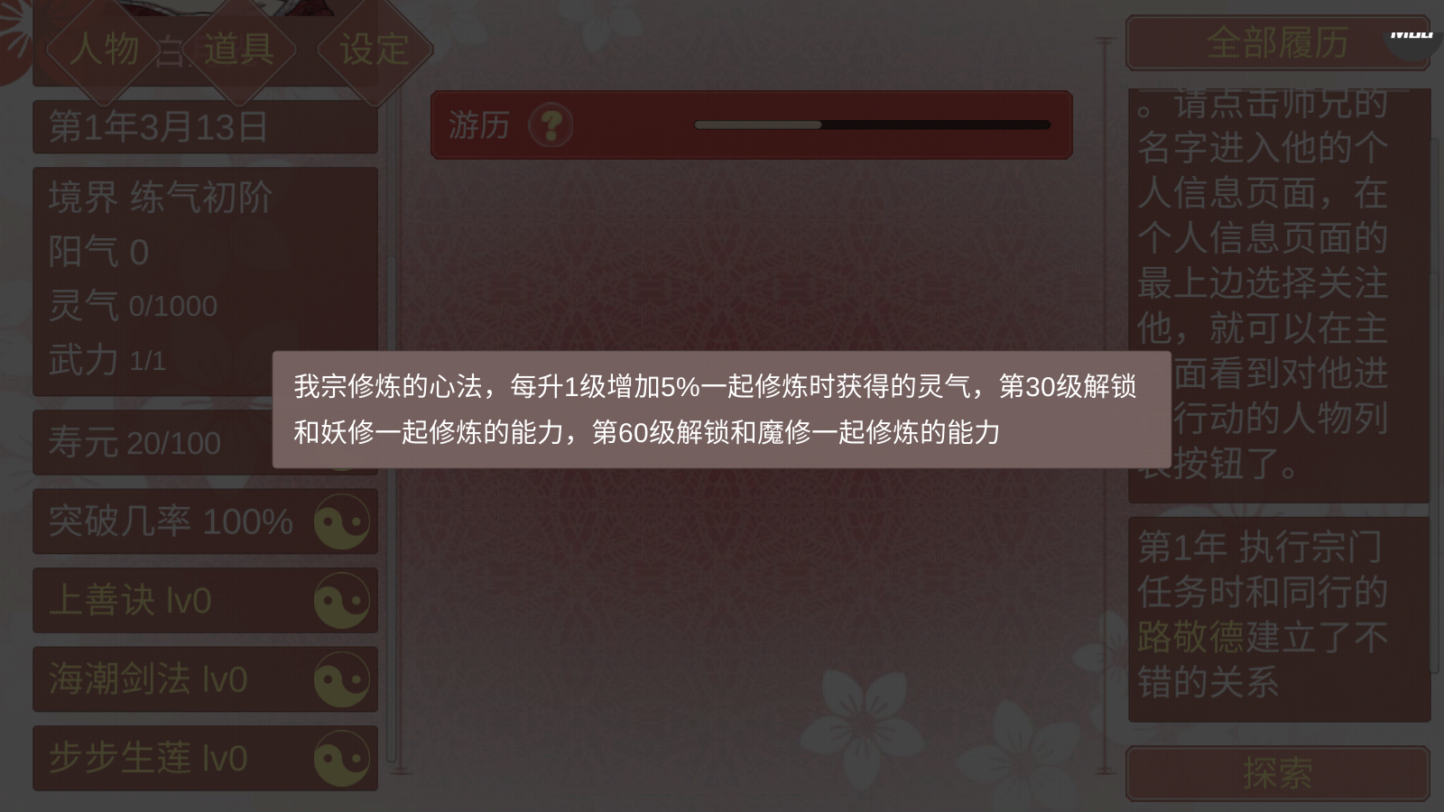 某某宗女修修炼手札截图2