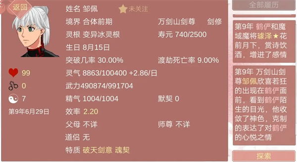 某某宗女修修炼手札