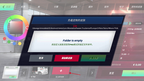 欧洲卡车模拟器3汉化版