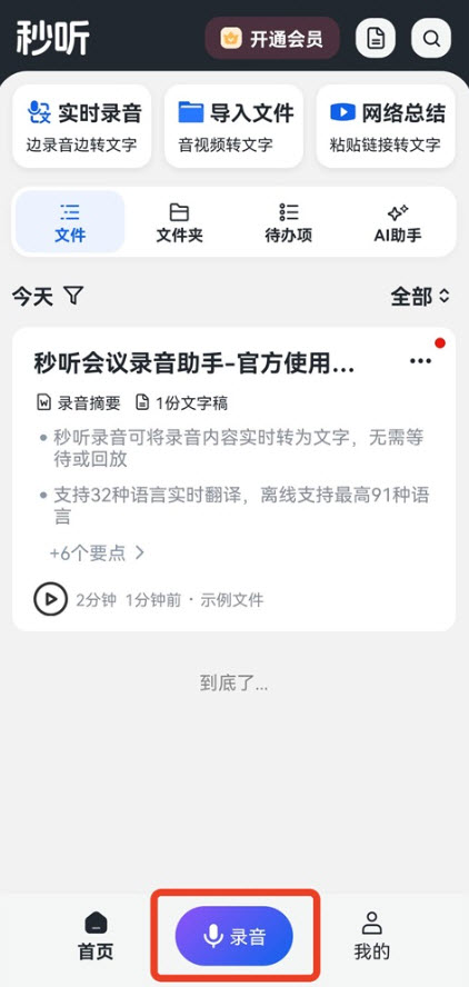 秒听