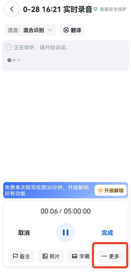 秒听