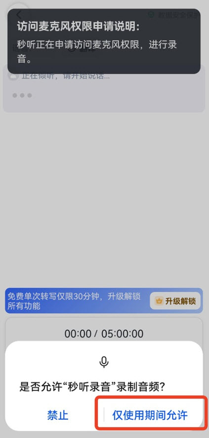 秒听