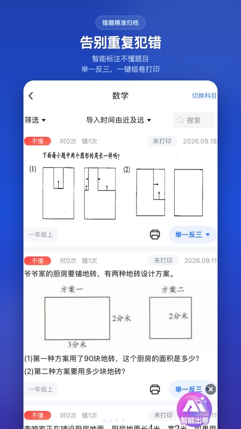 纠错大师截图3
