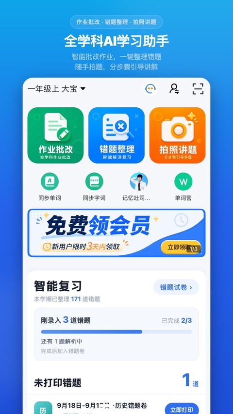 纠错大师截图2