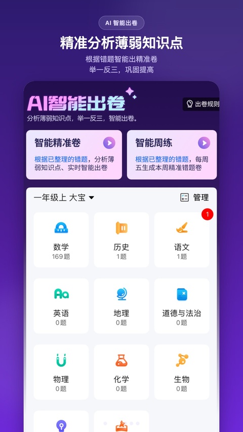 纠错大师截图1