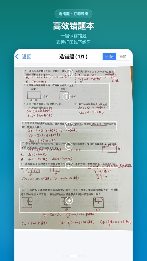 纠错大师截图4